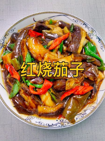 红烧茄子怎么做才好吃_家常红烧茄子简单做法