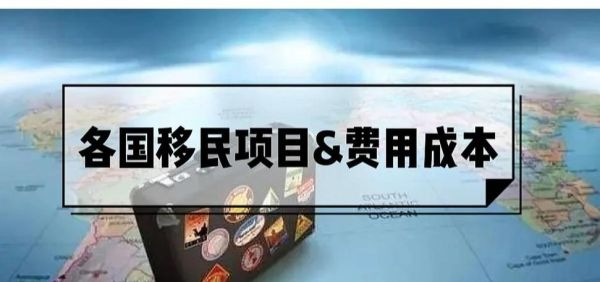 技术移民美国费用_如何准备预算