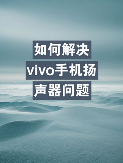 手机声音突然变小怎么办_手机扬声器进水怎么修