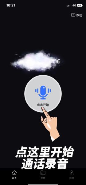 手机通话录音怎么设置_安卓苹果通用教程