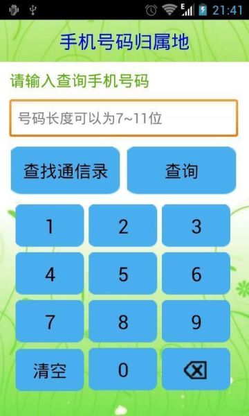 手机号是什么_手机号归属地查询方法