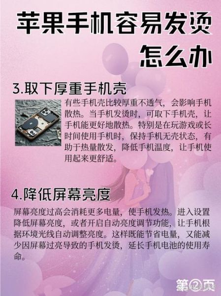 手机发烫怎么办_手机散热最快的方法
