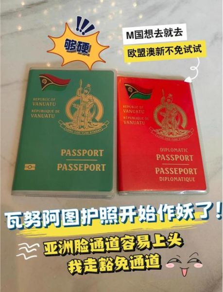 移民瓦努阿图需要什么条件_瓦努阿图护照多少钱