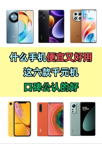 便宜的智能手机有哪些_便宜手机哪个牌子好