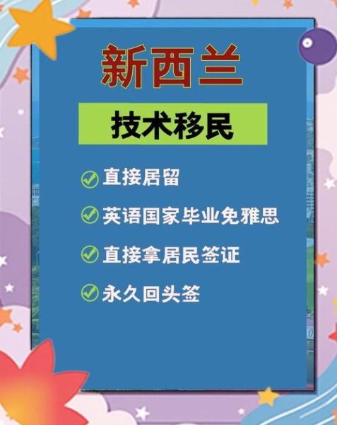 移民去新西兰需要什么条件_新西兰技术移民最新政策