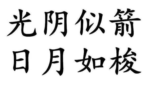 光阴似箭下一句是什么_光阴似箭怎么接下一句