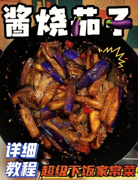 油焖茄子怎么做才好吃_家常油焖茄子做法步骤