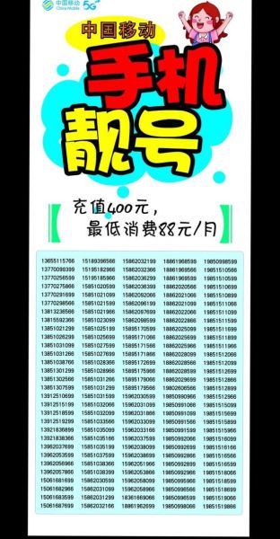 移动手机号怎么选号_移动手机号靓号价格