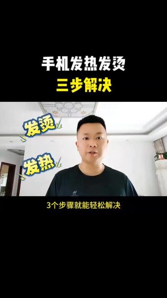 手机发烫怎么快速降温_夏天手机降温方法