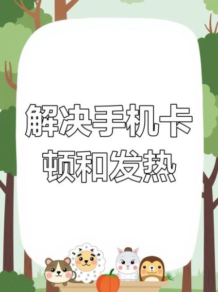 手机发烫怎么快速降温_夏天手机降温方法
