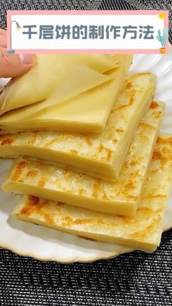 千层饼的做法视频教程_新手怎么做千层饼不失败