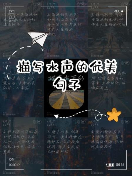 潺潺淙淙的水声_怎么描写才生动