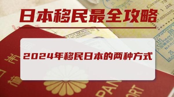 移民日本人数_2024年最新数据