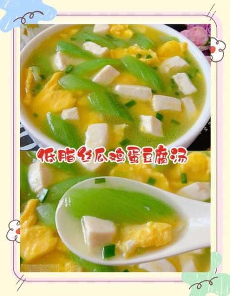 丝瓜鸡蛋豆腐汤的做法_丝瓜鸡蛋豆腐汤怎么做好喝