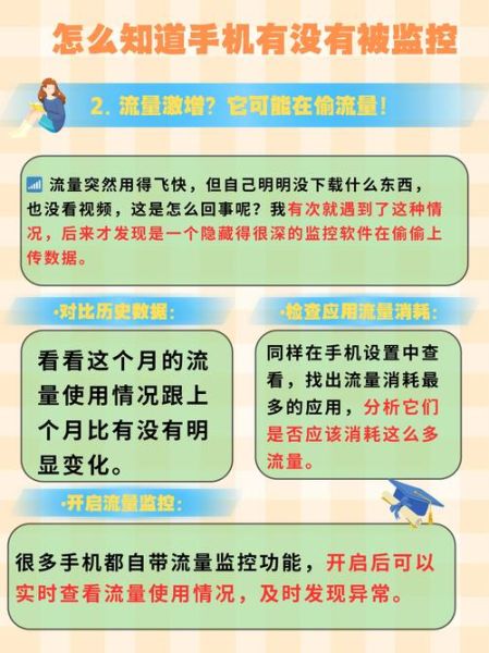 手机被监控了怎么办_如何检测手机是否被监控
