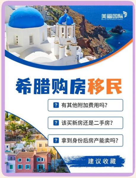 购房移民政策有哪些_如何办理购房移民