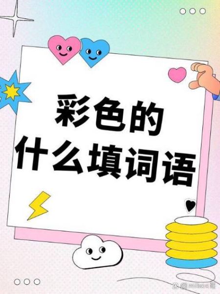微微词语是什么_微微词语怎么用