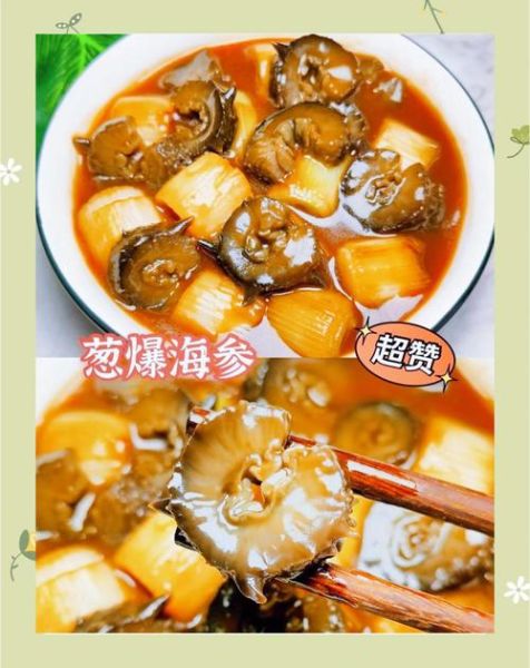 葱爆海参怎么做_海参焯水几分钟才脆嫩