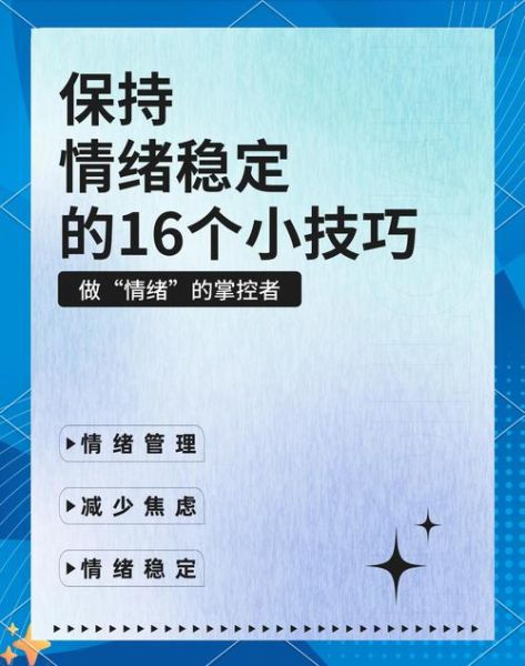 如何保持轻松稳定_轻松稳定的生活技巧