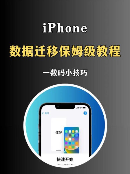 苹果手机怎么传输数据_如何快速迁移到新iPhone