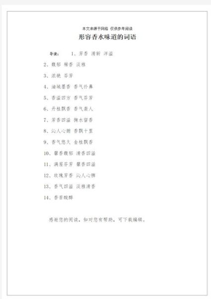 香词语ABB有哪些_香词语ABB怎么写