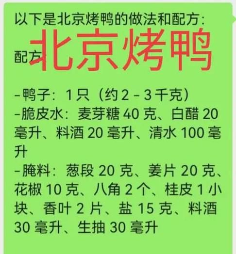 北京烤鸭怎么做_正宗挂炉做法