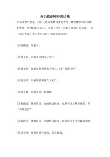 香词语ABB有哪些_香词语ABB怎么写
