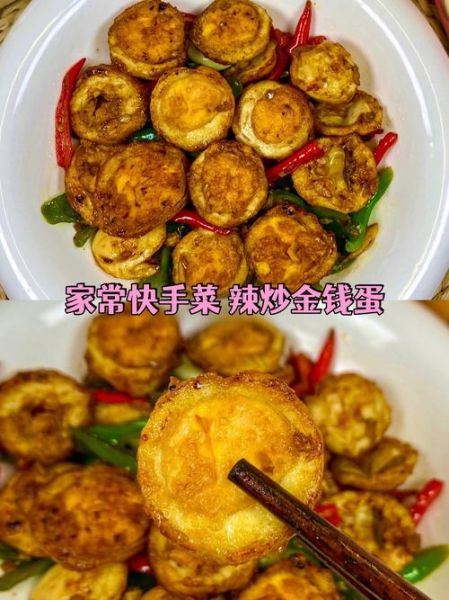 金钱蛋怎么做好吃_家常金钱蛋做法步骤