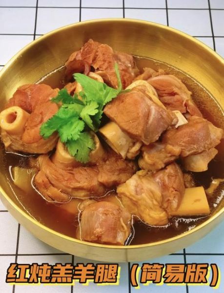 红烧羊腿肉怎么做好吃_红烧羊腿肉的家常做法