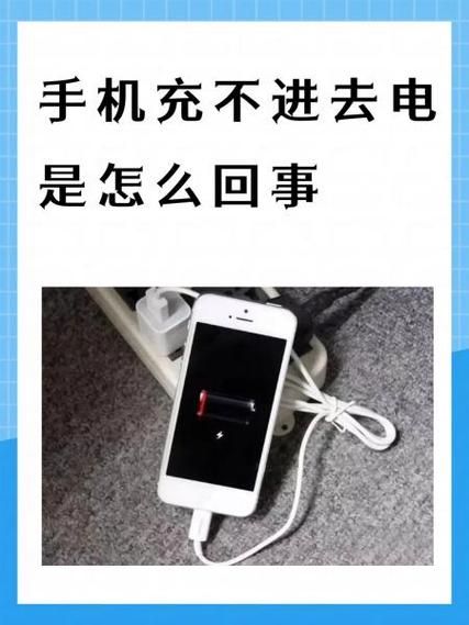 手机电量越充越少是怎么回事_手机充电掉电怎么办
