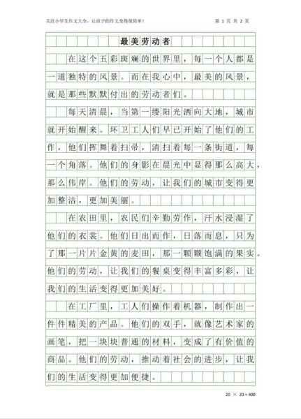 描写劳动外貌的词语有哪些_如何用在作文里