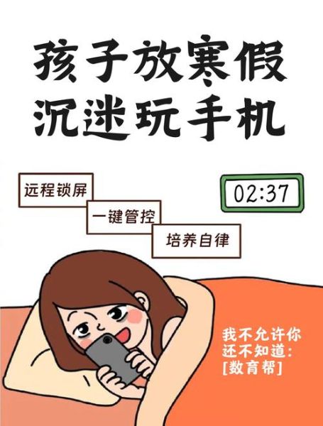 如何远程控制孩子手机_家长必备手机管理技巧