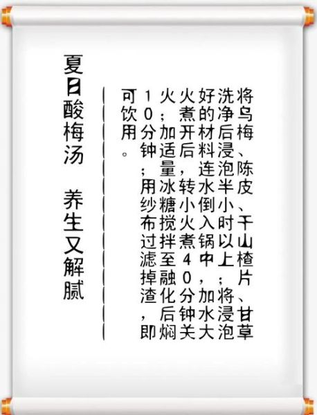 酸梅汤怎么做_酸梅汤配方比例
