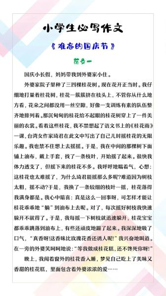 庆国庆儿童词语有哪些_如何教孩子写国庆作文