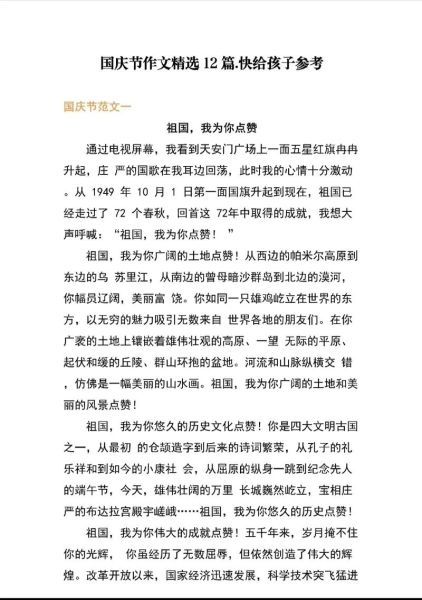 庆国庆儿童词语有哪些_如何教孩子写国庆作文