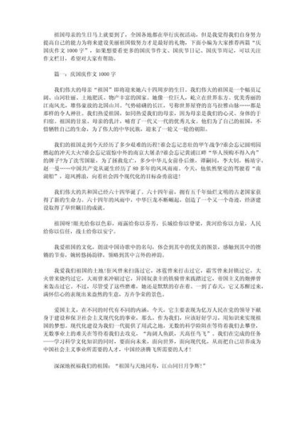庆国庆儿童词语有哪些_如何教孩子写国庆作文