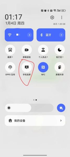 oppo手机怎么投屏到电视_oppo手机投屏电视步骤