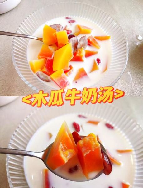 木瓜煮牛奶怎么做_木瓜牛奶要煮多久