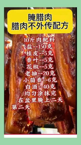 腊肉怎么腌制_腊肉要晒多久才香
