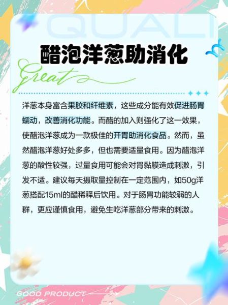 醋泡洋葱的做法_醋泡洋葱的功效与禁忌