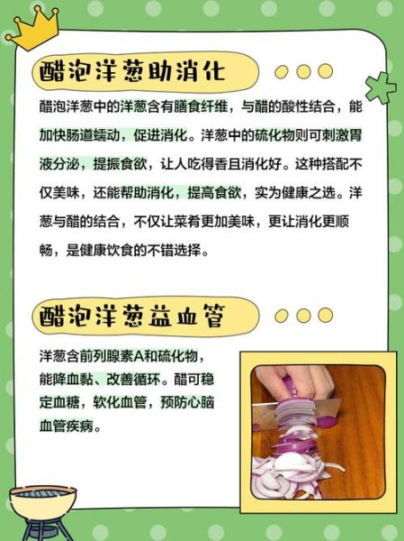 醋泡洋葱的做法_醋泡洋葱的功效与禁忌