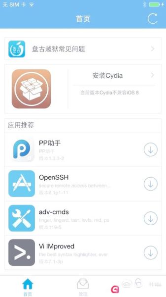 苹果手机怎么越狱_越狱后还能保修吗