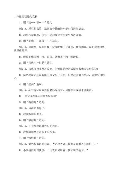病得怎样填词语_病得怎样造句