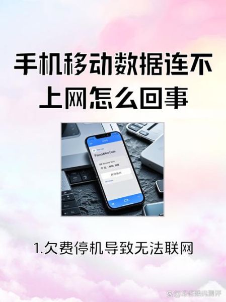 手机显示无法访问移动网络怎么办_移动网络突然断网怎么修复