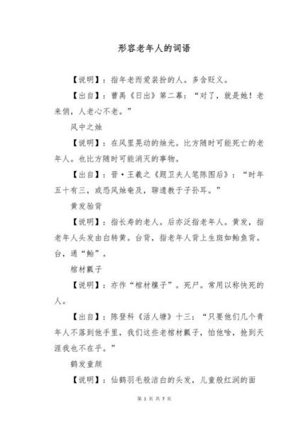 什么是老词语_老词语有哪些常见例子
