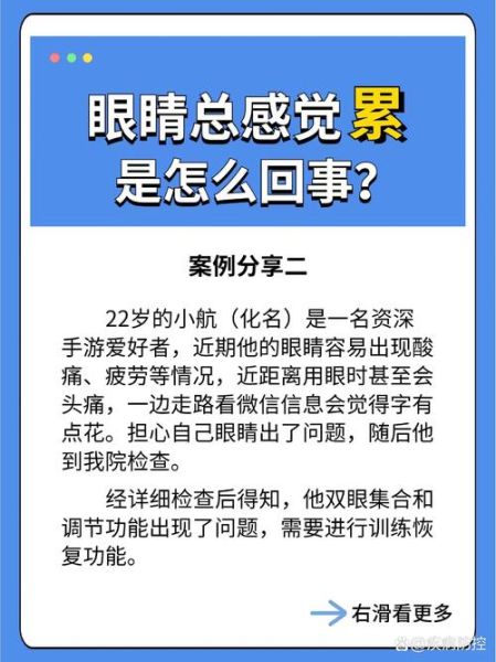 眼眶累是怎么回事_怎么快速缓解