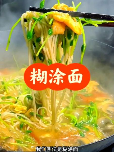 糊涂面条的家常做法_糊涂面条怎么做好吃