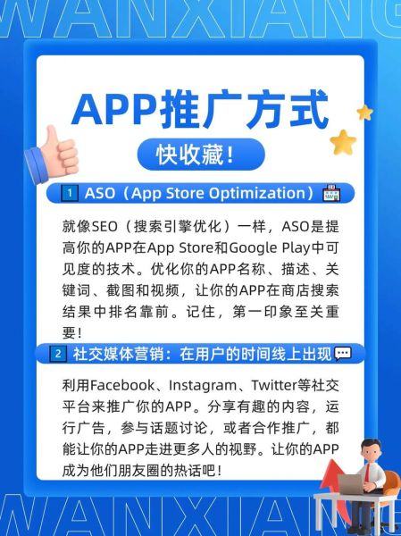 手机app怎么推广_手机app推广方法有哪些
