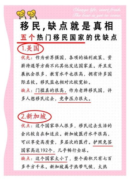 移民有哪些好处和坏处_移民值不值得
