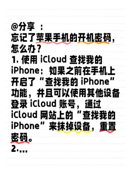 手机开机密码忘记了怎么办_安卓苹果通用解锁教程